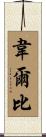 Welby Scroll
