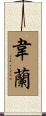 Wayran Scroll