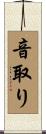 音取り Scroll