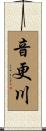 音更川 Scroll