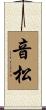 音松 Scroll