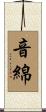 音綿 Scroll