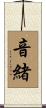 音緒 Scroll