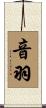 音羽 Scroll