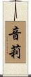 音莉 Scroll