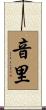 音里 Scroll
