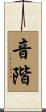 音階 Scroll