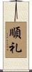 順礼 Scroll