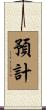 預計 Scroll