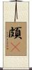 頗棃 Scroll