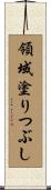 領域塗りつぶし Scroll