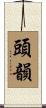 頭韻 Scroll