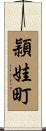 頴娃町 Scroll