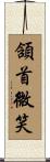 頷首微笑 Scroll