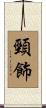 頸飾 Scroll