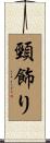 頸飾り Scroll