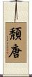 頽唐 Scroll