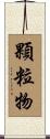 顆粒物 Scroll