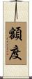 額度 Scroll