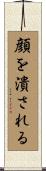 顔を潰される Scroll