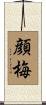 顔梅 Scroll
