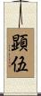 顕伍 Scroll