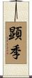 顕季 Scroll