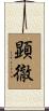 顕徹 Scroll