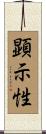 顕示性 Scroll