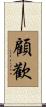 顧歡 Scroll
