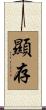 顯存 Scroll