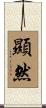 顯然 Scroll