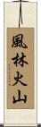 Furinkazan Scroll