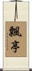 飄亭 Scroll