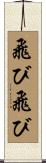 飛び飛び Scroll