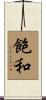 飽和 Scroll