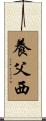 養父西 Scroll