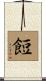 餖 Scroll
