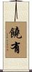 饒有 Scroll