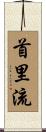 Shuri-Ryu Scroll
