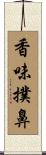 香味撲鼻 Scroll