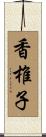香椎子 Scroll
