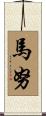 Manu Scroll