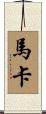 Maka Scroll