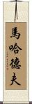 Mahadev Scroll