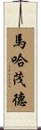 Mahmud Scroll