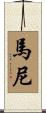 Maney Scroll