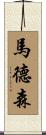 Madsen Scroll