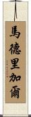 Madrigal Scroll