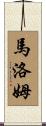 Maromu Scroll